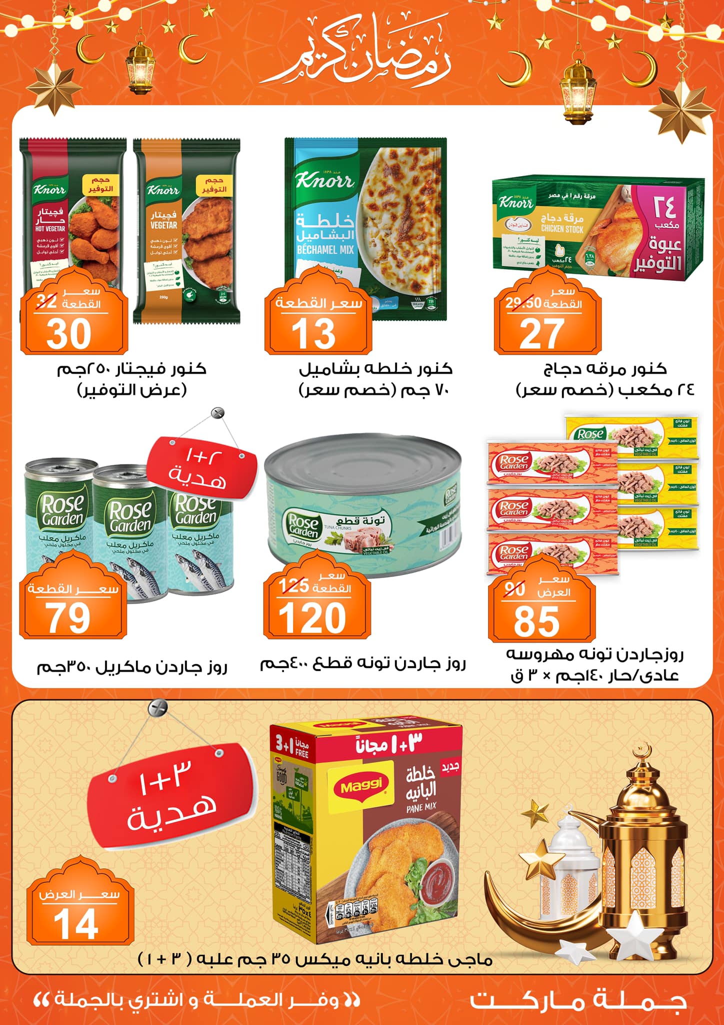 Gomla-market offers from 24feb to 3mar 2025 عروض جملة ماركت من 24 فبراير حتى 3 مارس 2025 صفحة رقم 15